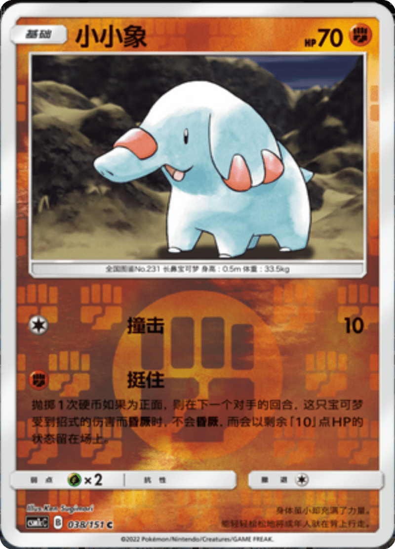 038/151 Phanpy小小象 C REVERSE HOLO