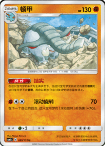 CSM1C Storming Emergence – Simplified Chinese Pokemon 68