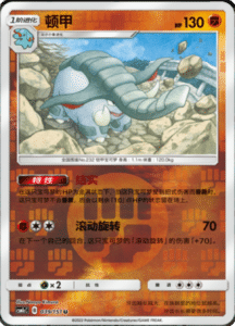 CSM1C Storming Emergence – Simplified Chinese Pokemon 69