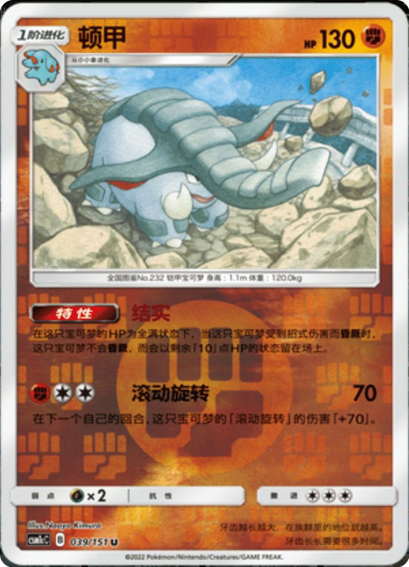 039/151 Donphan顿甲 U REVERSE HOLO