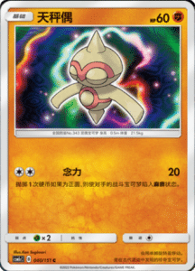 CSM1C Storming Emergence – Simplified Chinese Pokemon 70