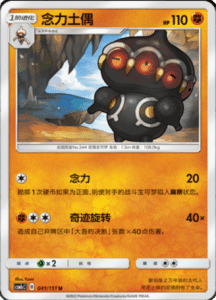 CSM1C Storming Emergence – Simplified Chinese Pokemon 72