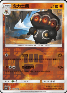 CSM1C Storming Emergence – Simplified Chinese Pokemon 73