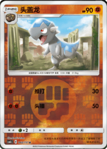 CSM1C Storming Emergence – Simplified Chinese Pokemon 75