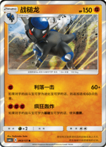 CSM1C Storming Emergence – Simplified Chinese Pokemon 76