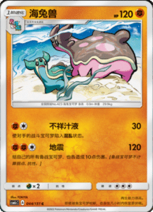 CSM1C Storming Emergence – Simplified Chinese Pokemon 78