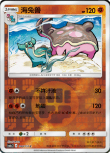 CSM1C Storming Emergence – Simplified Chinese Pokemon 79