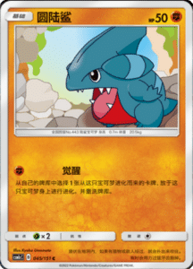 CSM1C Storming Emergence – Simplified Chinese Pokemon 80