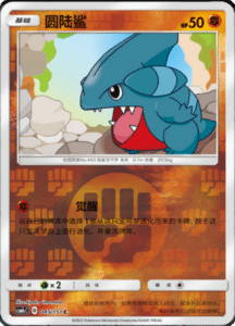 CSM1C Storming Emergence – Simplified Chinese Pokemon 81