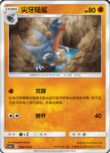 CSM1C Storming Emergence – Simplified Chinese Pokemon 82