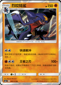 CSM1C Storming Emergence – Simplified Chinese Pokemon 84