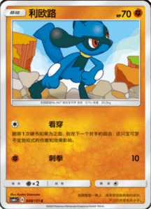 CSM1C Storming Emergence – Simplified Chinese Pokemon 86