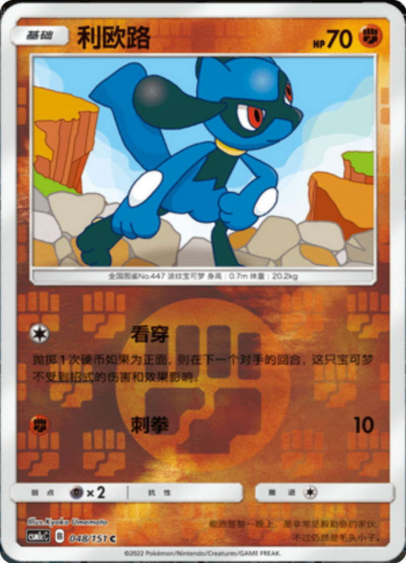 048/151 Riolu利欧路 C REVERSE HOLO