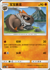 CSM1C Storming Emergence – Simplified Chinese Pokemon 91