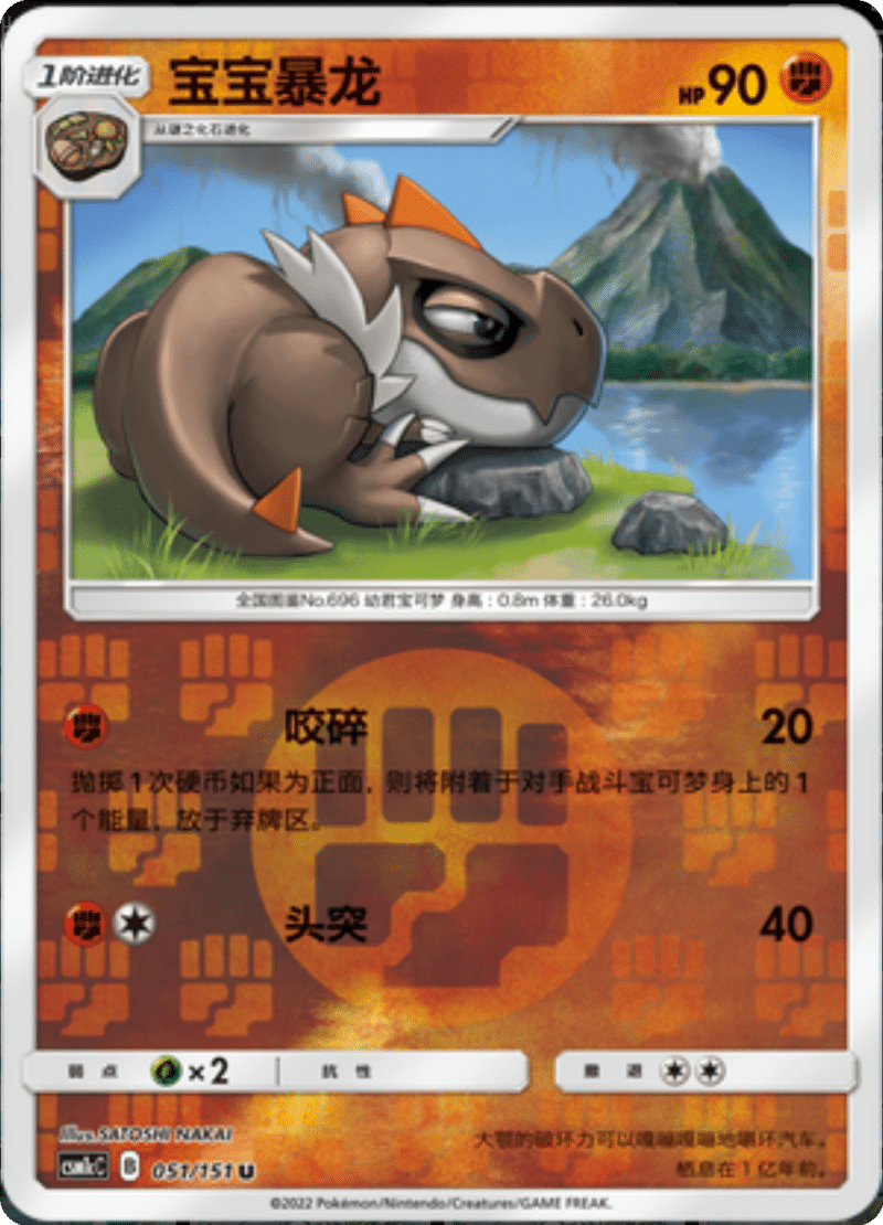 051/151 Tyrunt宝宝暴龙 U REVERSE HOLO