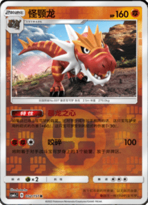 CSM1C Storming Emergence – Simplified Chinese Pokemon 94