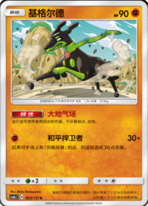 CSM1C Storming Emergence – Simplified Chinese Pokemon 95