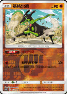 CSM1C Storming Emergence – Simplified Chinese Pokemon 96