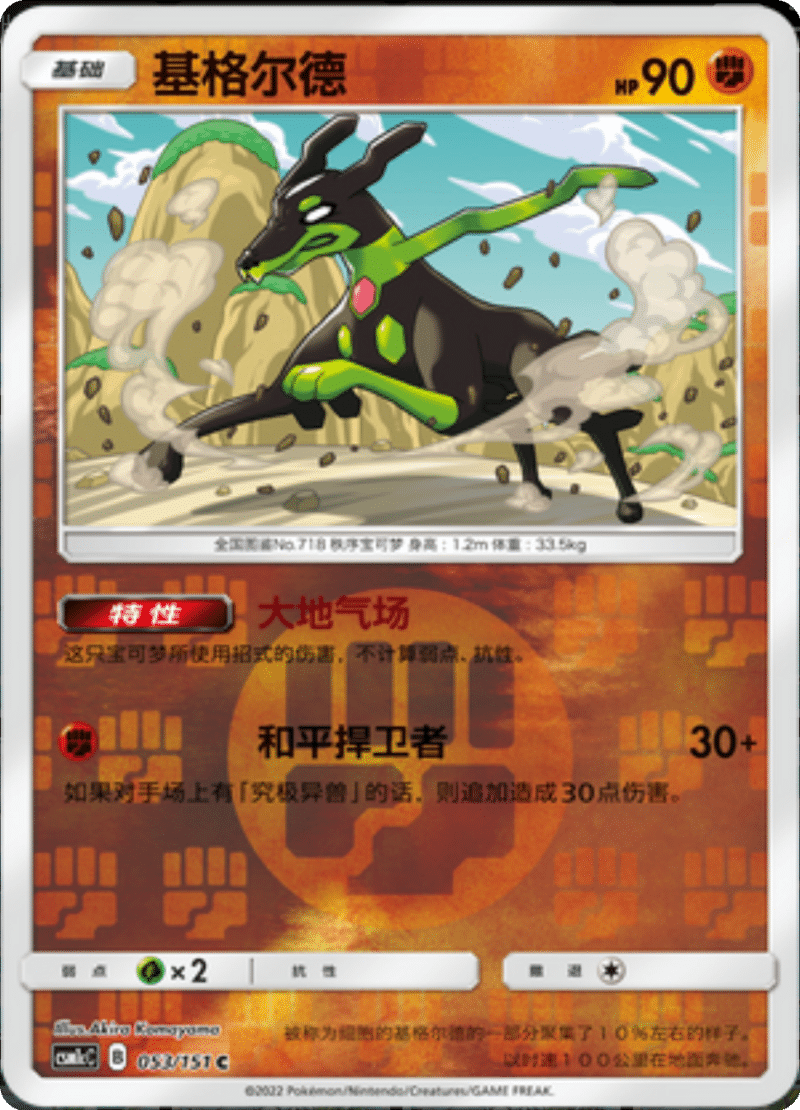 053/151 Zygarde基格尔德 C REVERSE HOLO