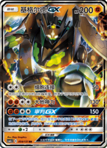 CSM1C Storming Emergence – Simplified Chinese Pokemon 97