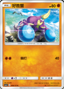 CSM1C Storming Emergence – Simplified Chinese Pokemon 99