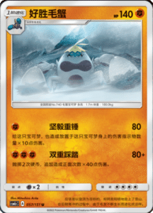 CSM1C Storming Emergence – Simplified Chinese Pokemon 101