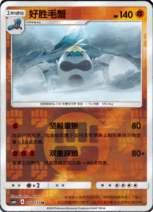 CSM1C Storming Emergence – Simplified Chinese Pokemon 102