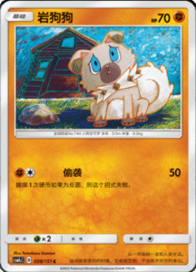 CSM1C Storming Emergence – Simplified Chinese Pokemon 103