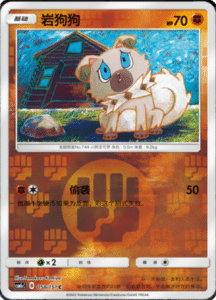 CSM1C Storming Emergence – Simplified Chinese Pokemon 104