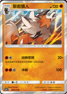 CSM1C Storming Emergence – Simplified Chinese Pokemon 105