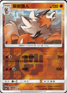 CSM1C Storming Emergence – Simplified Chinese Pokemon 106