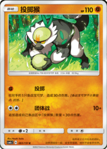 CSM1C Storming Emergence – Simplified Chinese Pokemon 108
