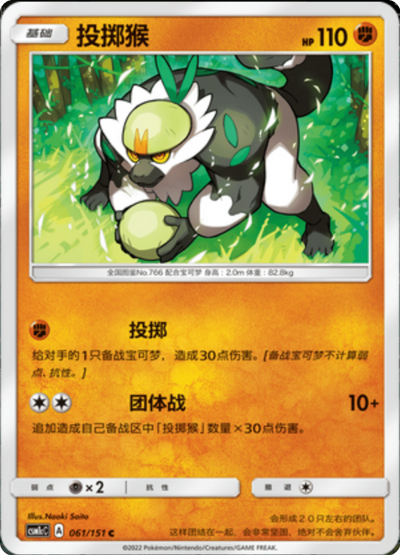 061/151 Passimian投掷猴 C