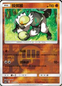 CSM1C Storming Emergence – Simplified Chinese Pokemon 109