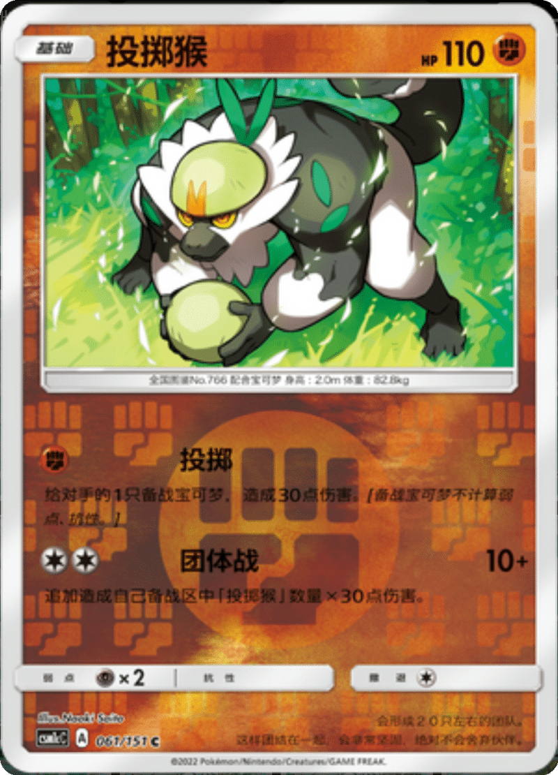 061/151 Passimian投掷猴 C REVERSE HOLO