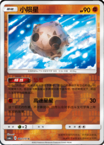 CSM1C Storming Emergence – Simplified Chinese Pokemon 111