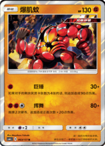 CSM1C Storming Emergence – Simplified Chinese Pokemon 112