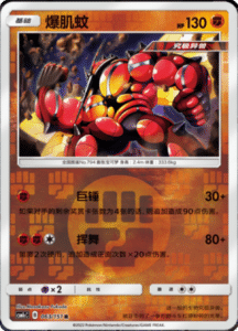 CSM1C Storming Emergence – Simplified Chinese Pokemon 113