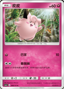CSM1C Storming Emergence – Simplified Chinese Pokemon 116