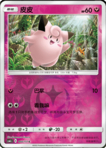 CSM1C Storming Emergence – Simplified Chinese Pokemon 117