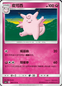 CSM1C Storming Emergence – Simplified Chinese Pokemon 118