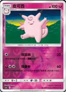 CSM1C Storming Emergence – Simplified Chinese Pokemon 119