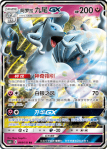CSM1C Storming Emergence – Simplified Chinese Pokemon 120