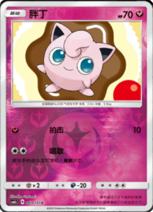 CSM1C Storming Emergence – Simplified Chinese Pokemon 122