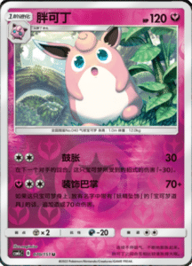 CSM1C Storming Emergence – Simplified Chinese Pokemon 124