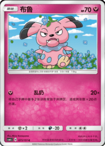 CSM1C Storming Emergence – Simplified Chinese Pokemon 125