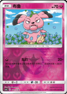 CSM1C Storming Emergence – Simplified Chinese Pokemon 126