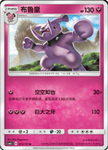 CSM1C Storming Emergence – Simplified Chinese Pokemon 127