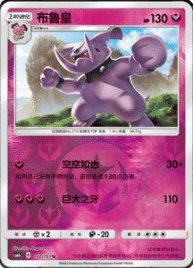 CSM1C Storming Emergence – Simplified Chinese Pokemon 128