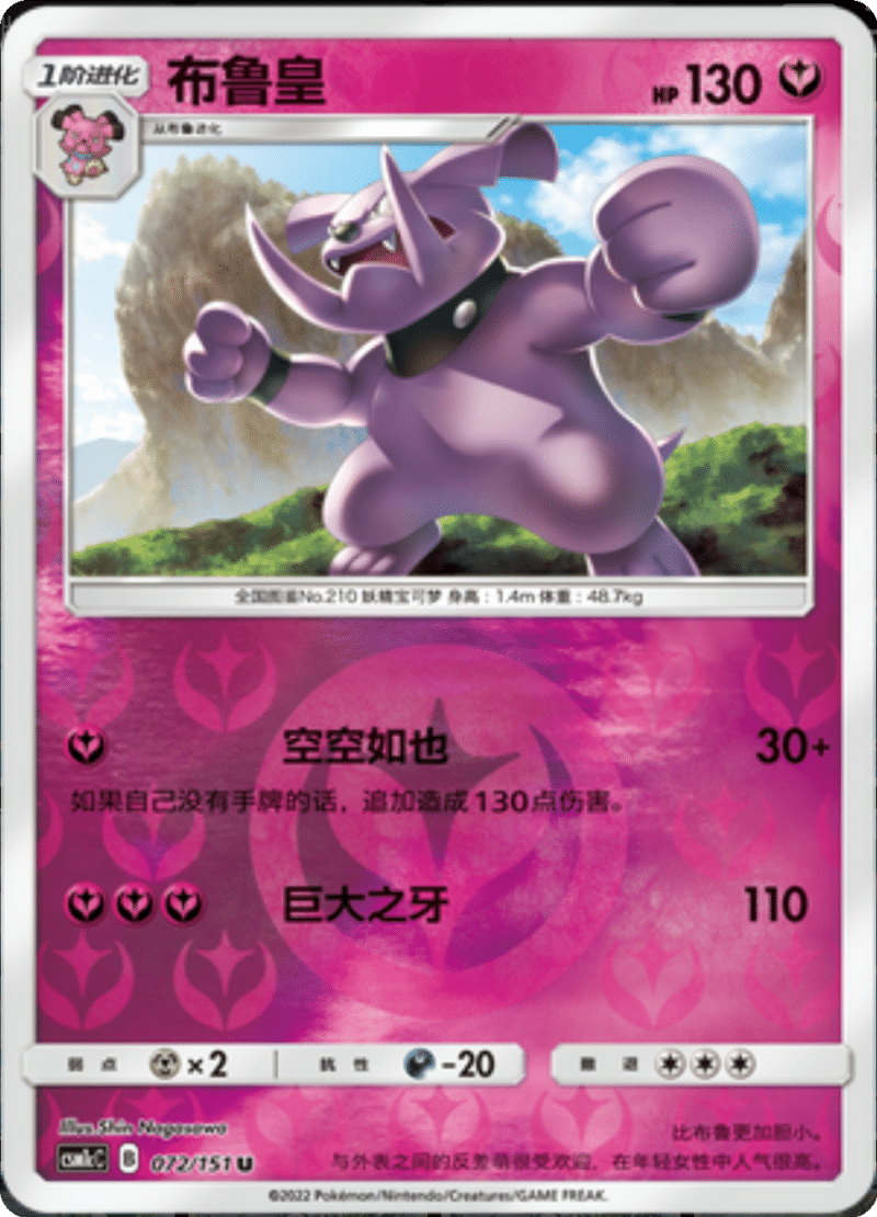072/151 Granbull布鲁皇 U REVERSE HOLO